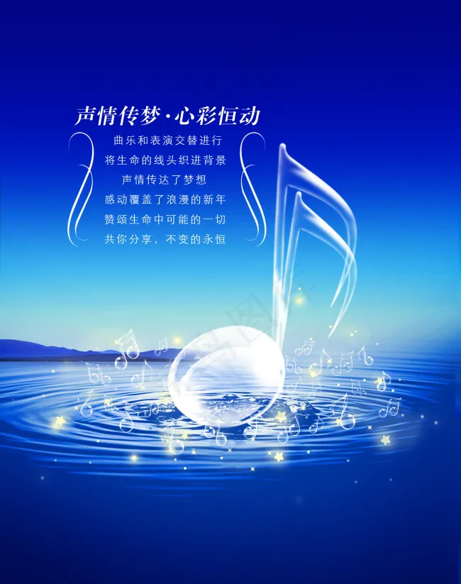 蓝色水波跳动的音符psd模版下载