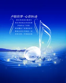蓝色水波跳动的音符 蓝色水波跳动的音符