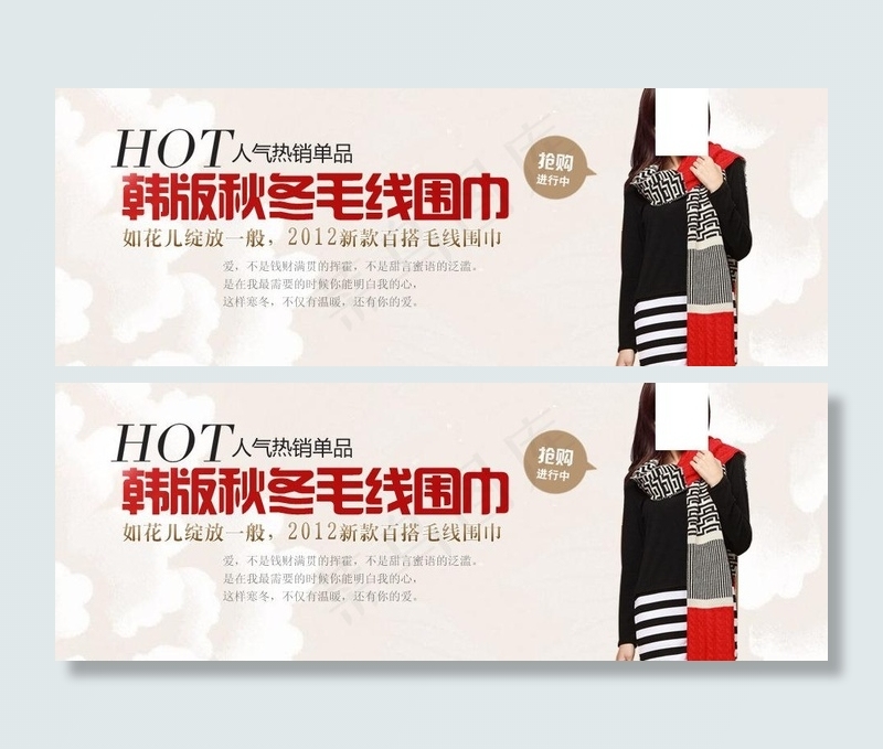 围巾海报图片