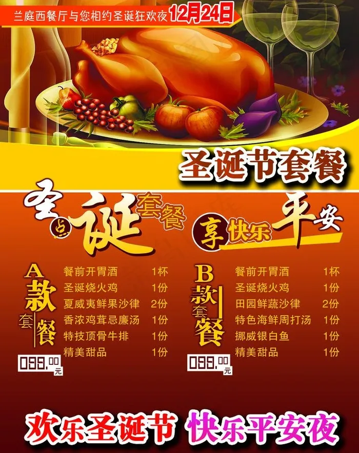 圣诞节套餐图片(2787X3732(DPI:120))psd模版下载