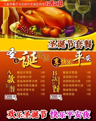 圣诞节套餐图片