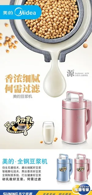 美的豆浆机宣传网页图片 美的豆浆机宣传网页图片