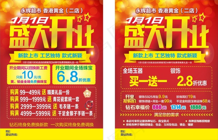 珠宝宣传单 黄金海报 红色背景
