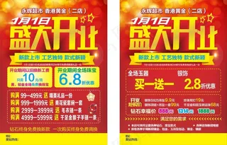 珠宝宣传单 黄金海报 红色背景