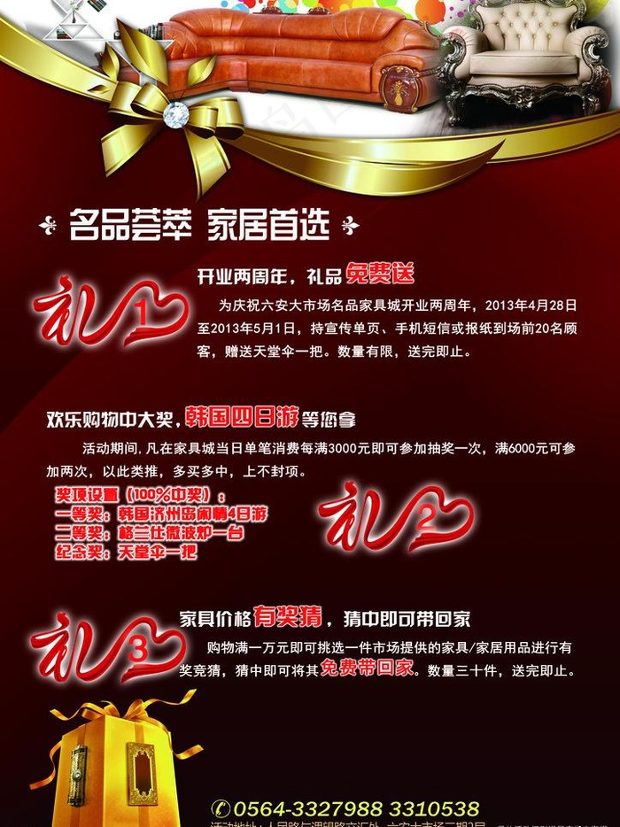 五一家具城活动图片(2480X3508(DPI:300))psd模版下载