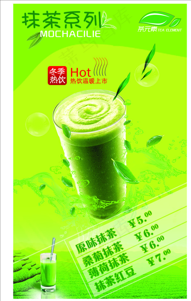抹茶图片psd模版下载
