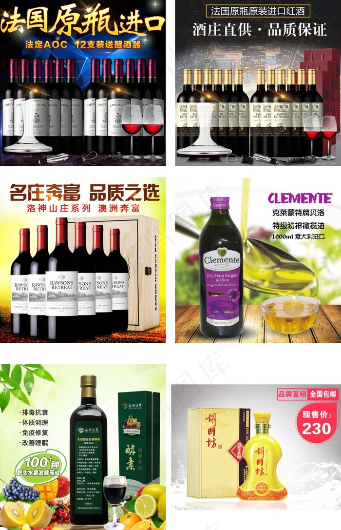 淘宝天猫食品红酒饮料主图(800X800(DPI:72))psd模版下载