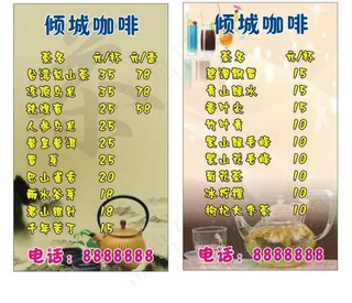 茶楼价目表图片
