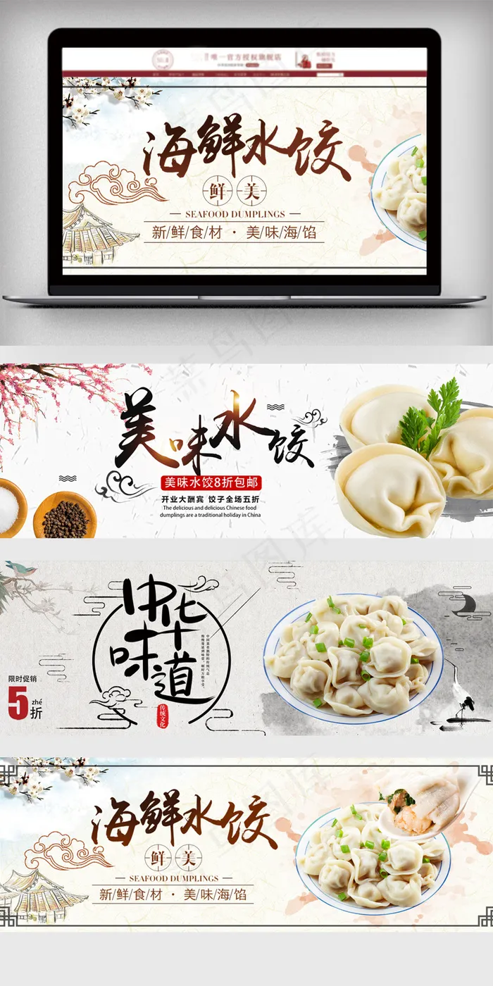 淘宝中国风创意水饺海报(1920X650(DPI:72))psd模版下载