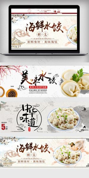 淘宝中国风创意水饺海报