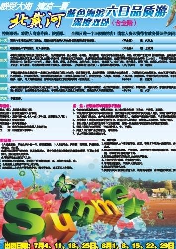 北戴河 海边 旅游 夏天 清凉一...cdr矢量模版下载