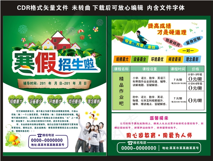 招生培训寒假招生宣传单假期培训