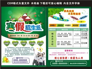 招生培训寒假招生宣传单假期培训