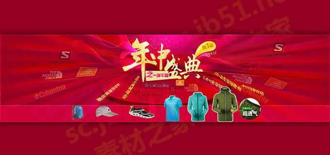 淘宝年中盛典活动海报psd素材