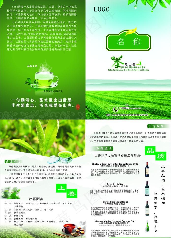 茶楼折页图片(285X210)cdr矢量模版下载