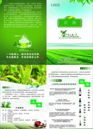 茶楼折页图片