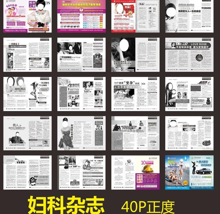 妇科杂志 综合杂志图片(376X266)cdr矢量模版下载