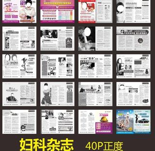 妇科杂志 综合杂志图片