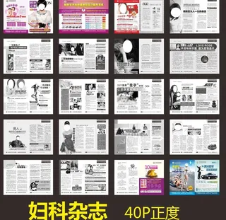 妇科杂志 综合杂志图片