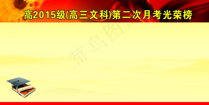 光荣榜  展板背景 海报背景图片cdr矢量模版下载
