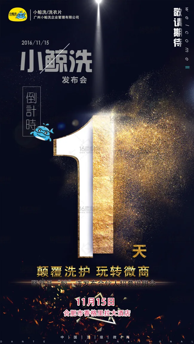创意发布会倒计时宣传海报
