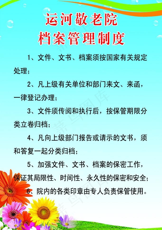 档案管理制度图片psd模版下载