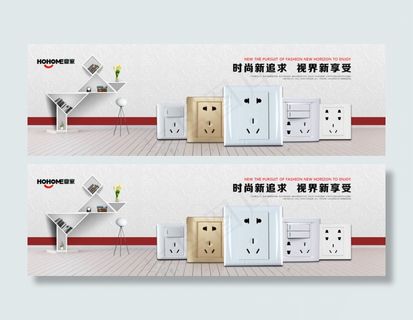 开关插座海报图片