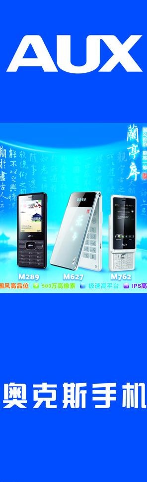 奥克斯兰亭序系列包柱广告图片cdr矢量模版下载