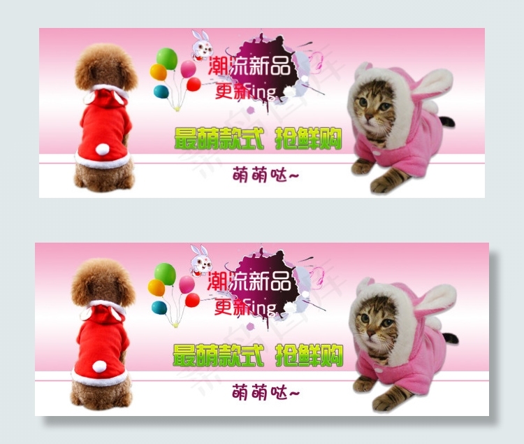 宠物兔兔保暖可爱猫咪狗狗衣服PSDpsd模版下载