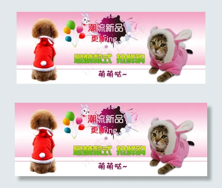 宠物兔兔保暖可爱猫咪狗狗衣服PSDpsd模版下载