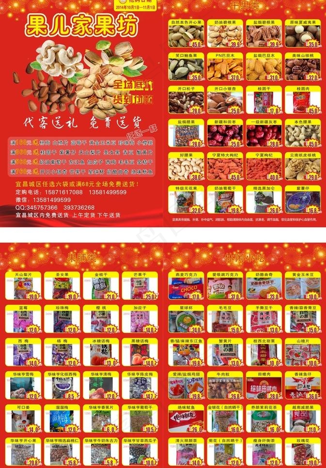 果儿家果坊宣传单(285X210)cdr矢量模版下载