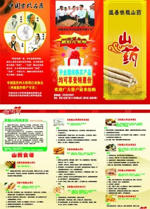 温县铁棍山药图片
