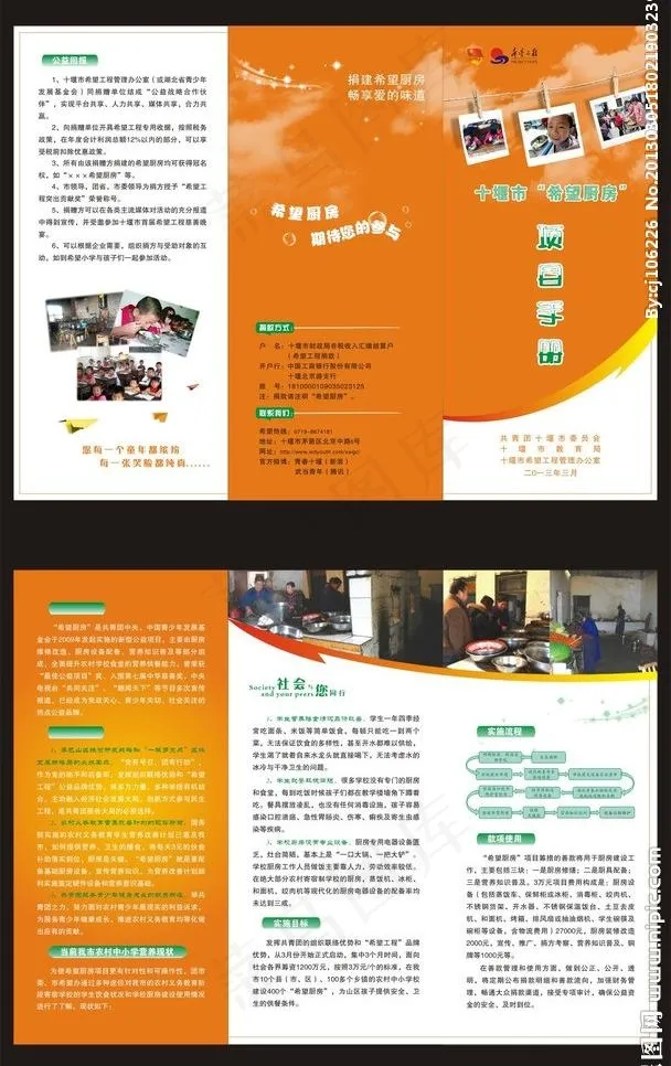 希望厨房三折页图片cdr矢量模版下载