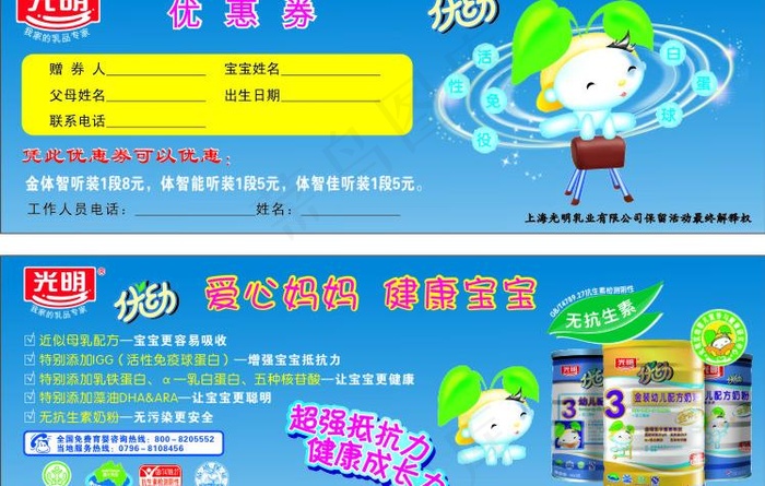 光明优惠券图片cdr矢量模版下载