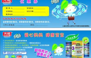 光明优惠券图片
