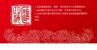 四海汇优惠券50元背面图片