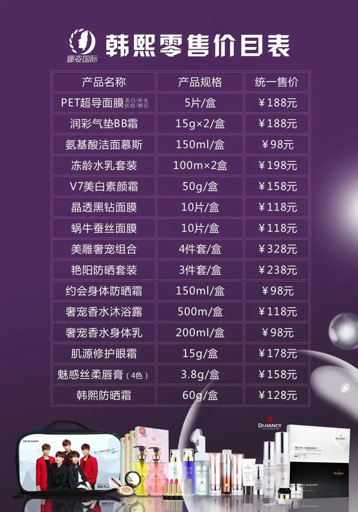 韩熙价位表(210X297)cdr矢量模版下载