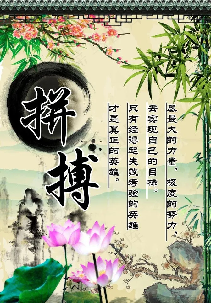励志修身图片(1616X2466(DPI:72))psd模版下载
