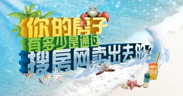 搜房广告牌图片 搜房广告牌图片