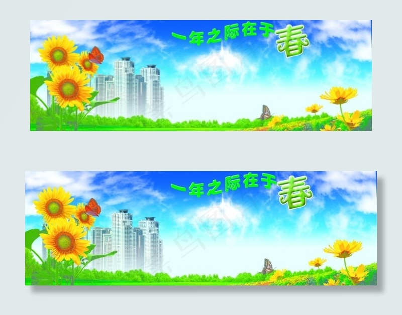 春《房产广告》图片psd模版下载
