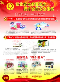 消防安全“一畅两会”