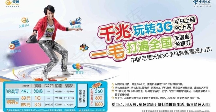 玩转3g图片psd模版下载