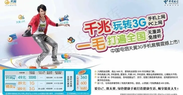 玩转3g图片psd模版下载