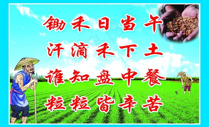 节约粮食图片psd模版下载