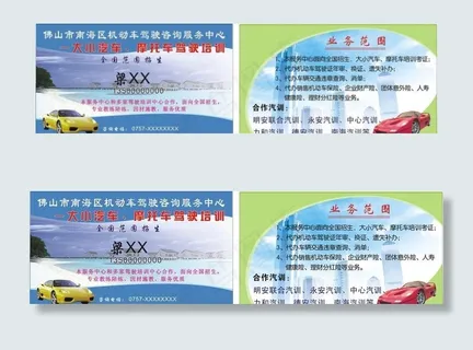 汽车培训 汽车培训