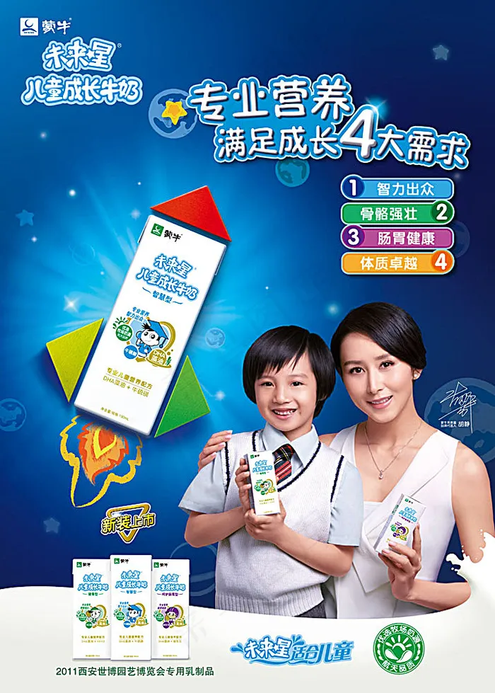 蒙牛未来星牛奶广告模板(4441X6213(DPI:300))psd模版下载