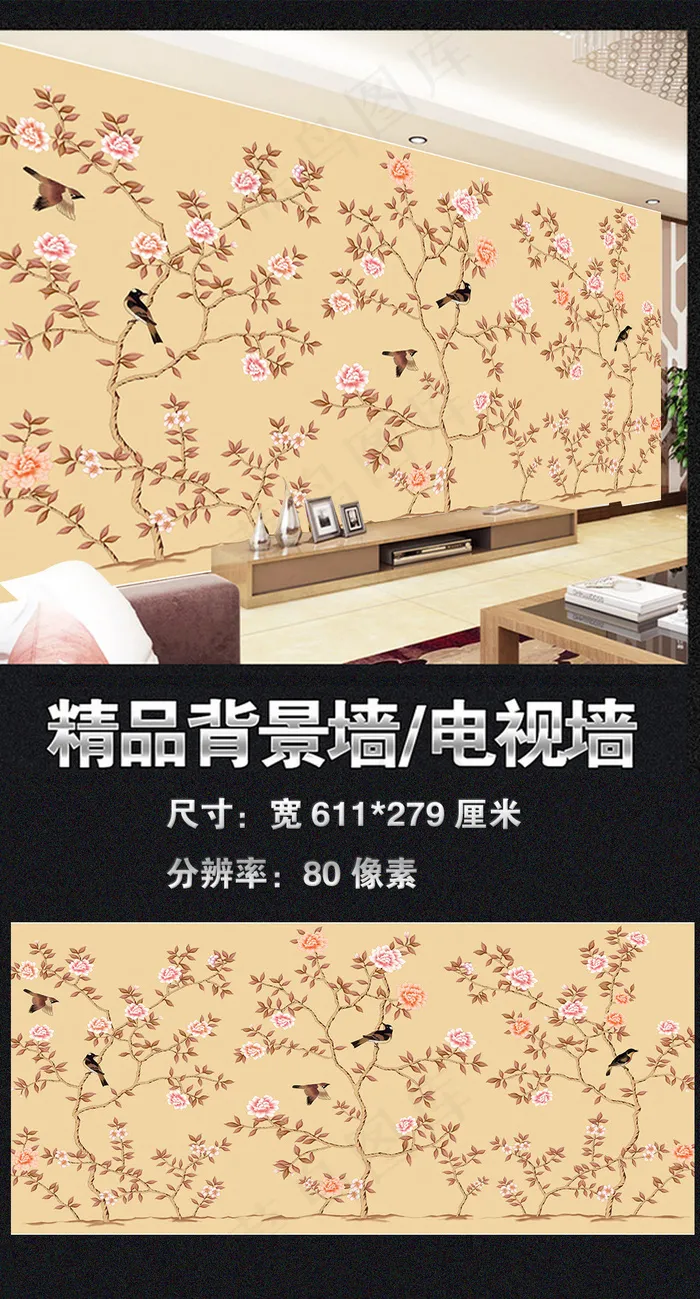 花鸟背景墙(19244X8787(DPI:80))psd模版下载