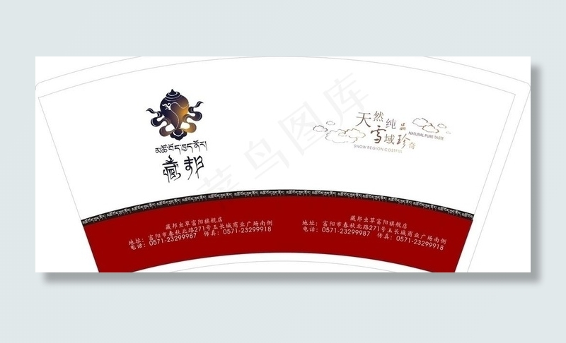 杯子图片cdr矢量模版下载