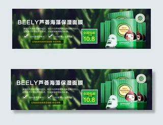 芦荟海藻保湿面膜