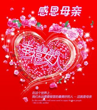 母亲节 感恩 幸福女人图片